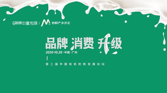 第二届中国有机奶粉发展论坛正式官 精准卡